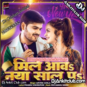 Mile Aawa Naya Saal Arvind Akela Happy New Year 2024 Dj Song Hard Edm Bass Mix Dj Dangesh Raja